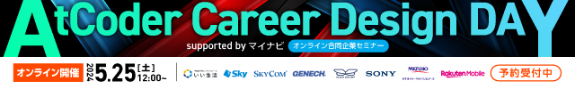 AtCoder Career Design DAY 出展します